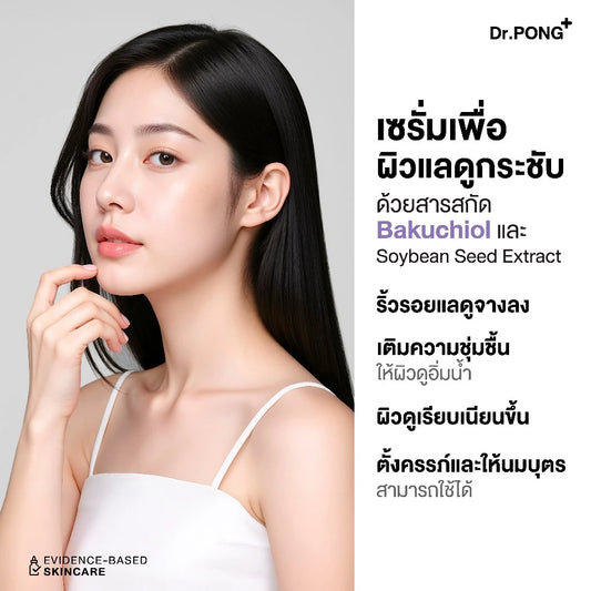 Dr.PONG Timeless Bakuchiol Serum – Anti-Aging &amp; Collagen Supporting Serum (15ML) Gentle yet effective anti-aging care for sensitive skin