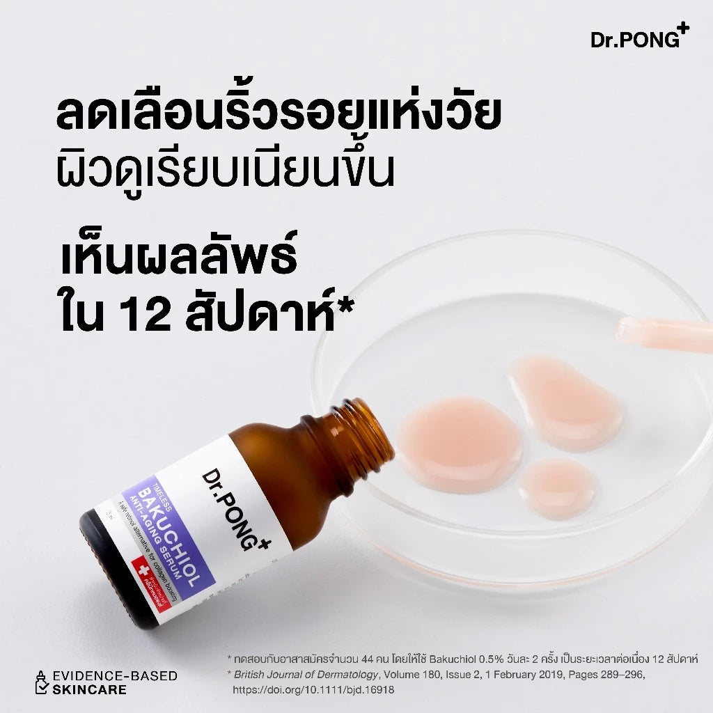 سيروم دكتور بونج تايمليس باكوتشيول - سيروم مضاد للشيخوخة ومدعم للكولاجين (15 مل) عناية لطيفة وفعالة لمكافحة الشيخوخة للبشرة الحساسة