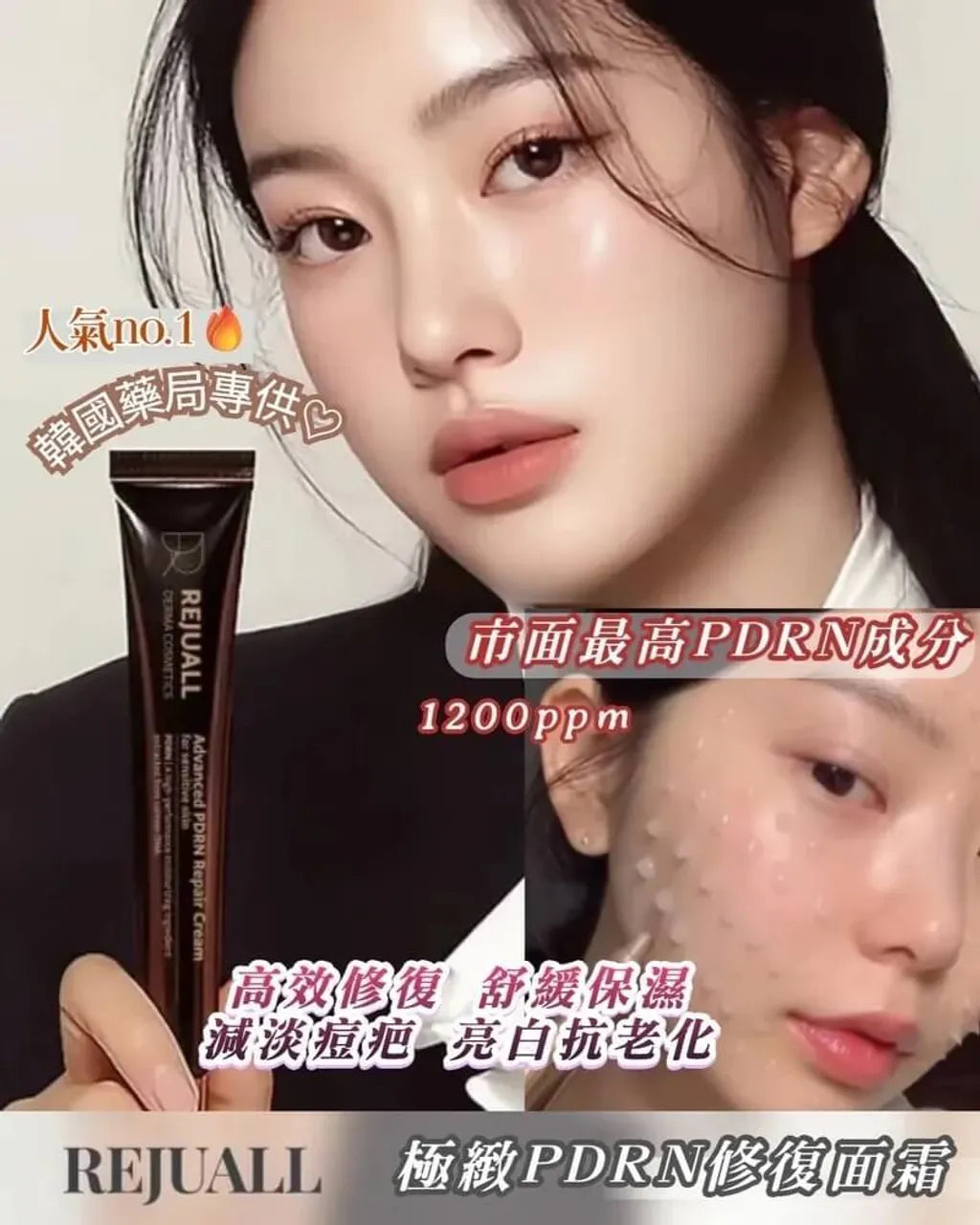 SEORY RECOMMENDATION REJUALL – Advanced PDRN Repair Cream (Night Repair Regenerating Cream)